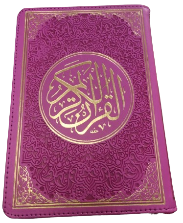 مصحف رباعي سحاب ورش