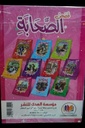مجموعة قصص الصحابة