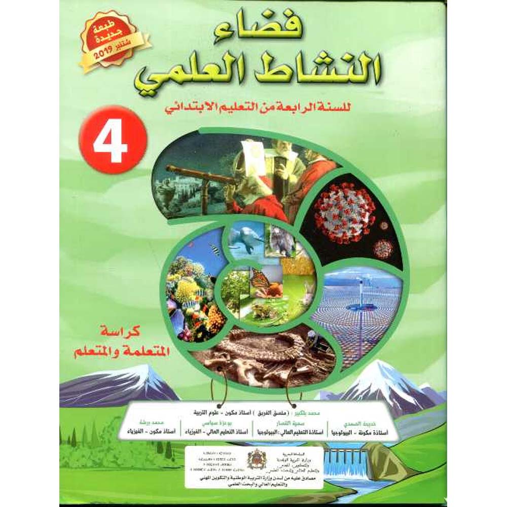 فضاء النشاط العلمي المستوى الرابع