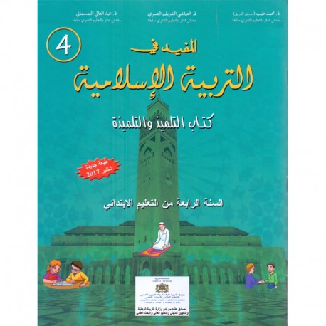 المفيد في التربية الاسلامية السنة الرابعة