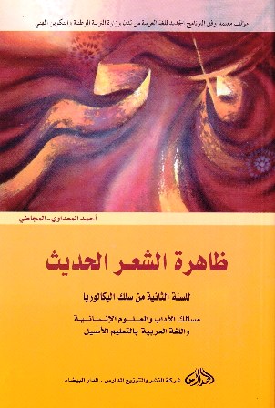 ظاهرة الشعر الحديث ثانية باك