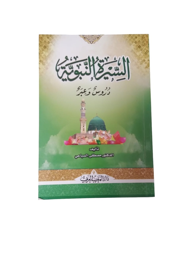 السيرة النبوية دروس و عبر معاذ