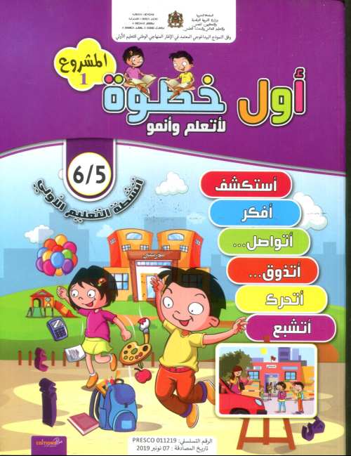 اول خطوة 5/6 المشروع 1