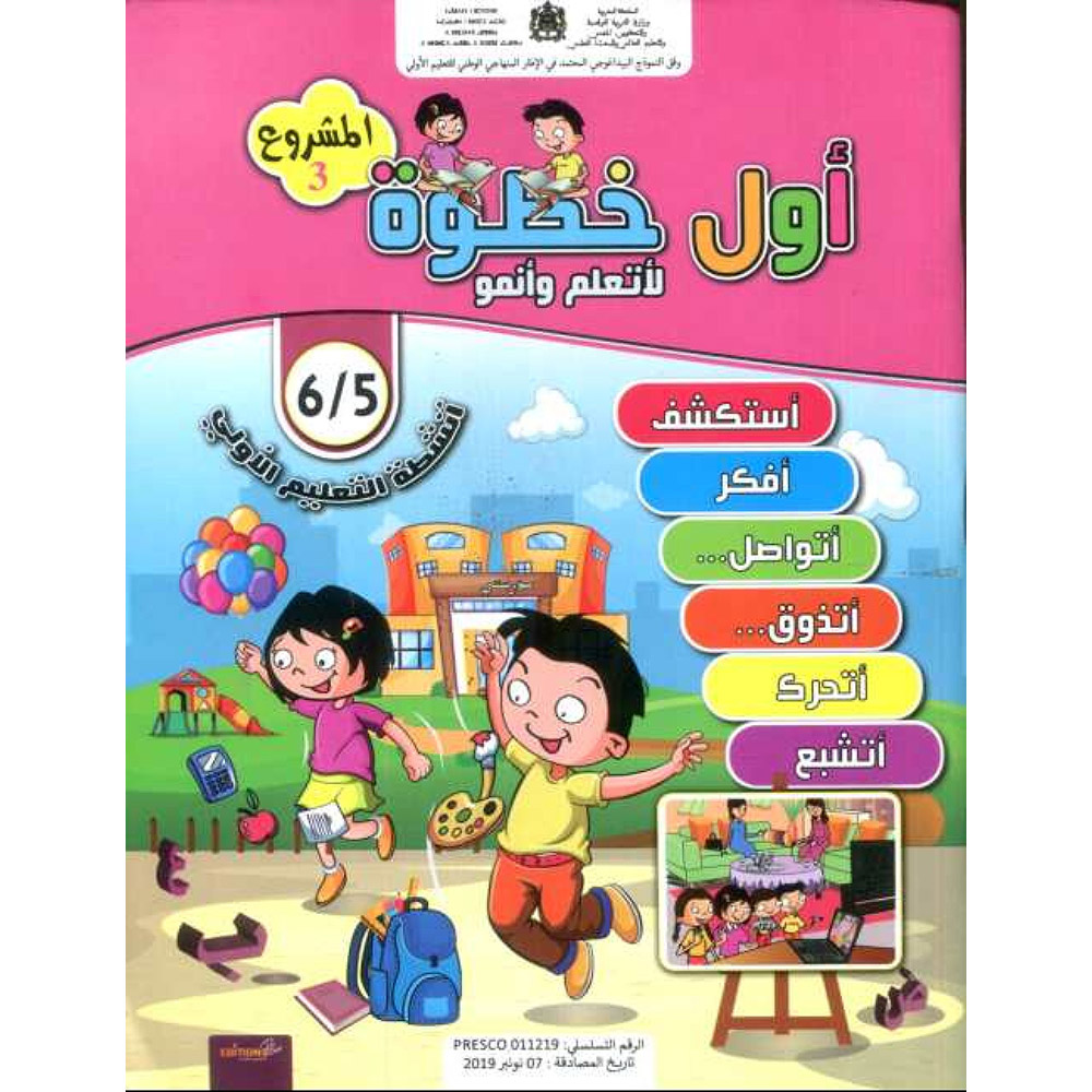 اول خطوة 6/5المشروع 3 