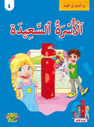 مجموعة قصص "من الحرف الى القصة"28 قصة