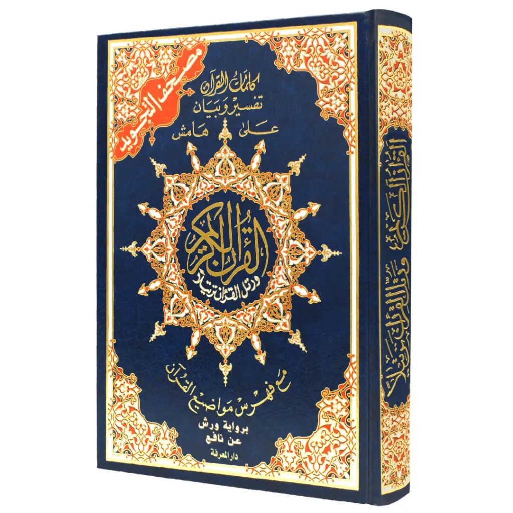 مصحف نصف  التجويد 