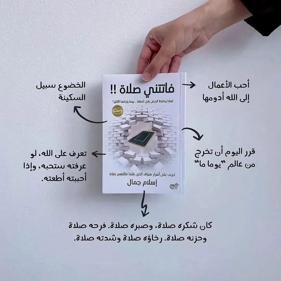 فاتتني صلاة