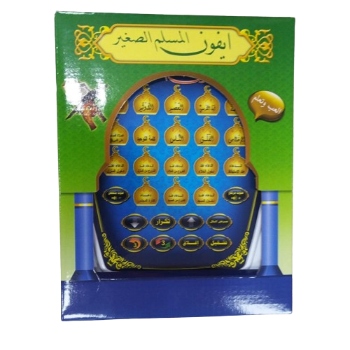 ايفون المسلم الصغير