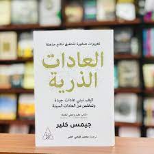 العادات الذرية