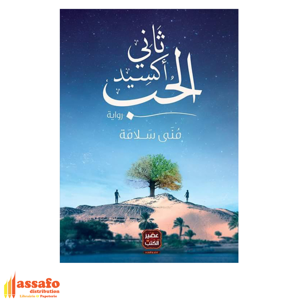 ثاني أكسيد الحب 