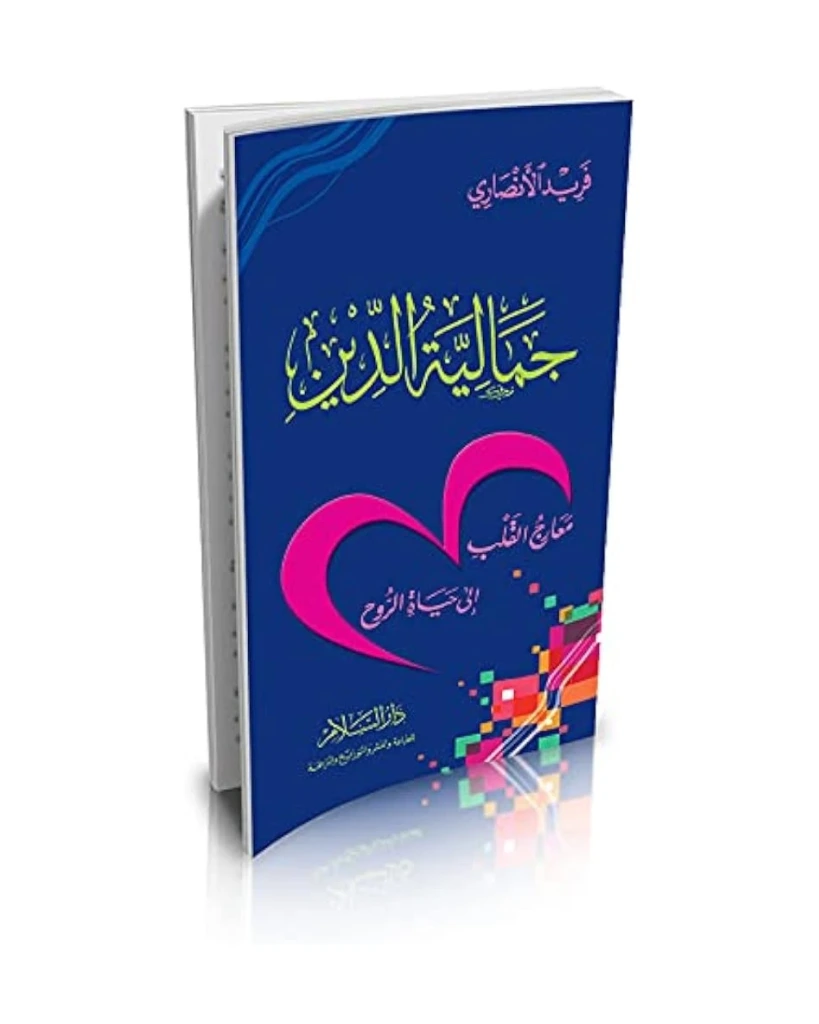 جمالية الدين-فريد الانصاري 