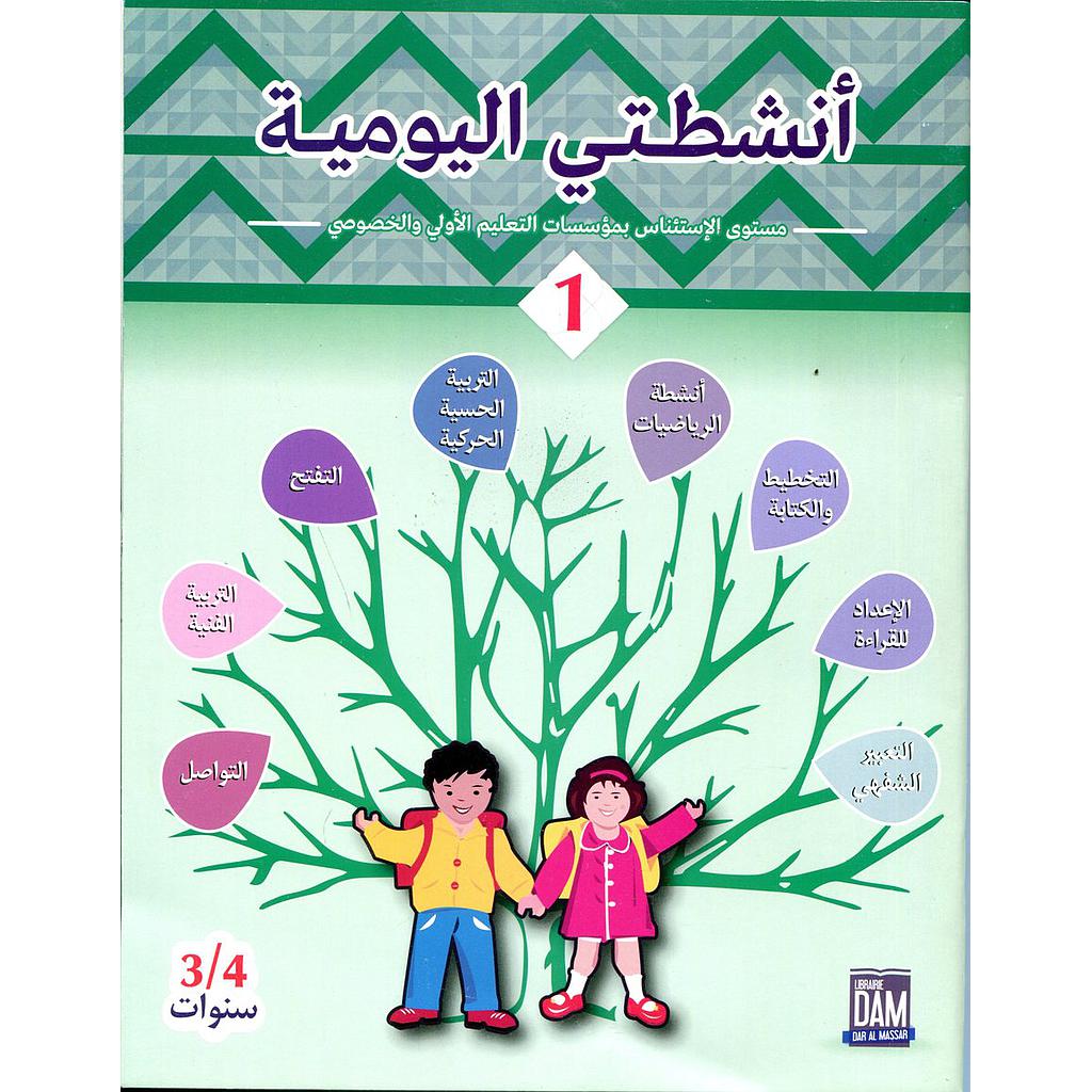 انشطتي اليومية الاسدس الاول  4-3