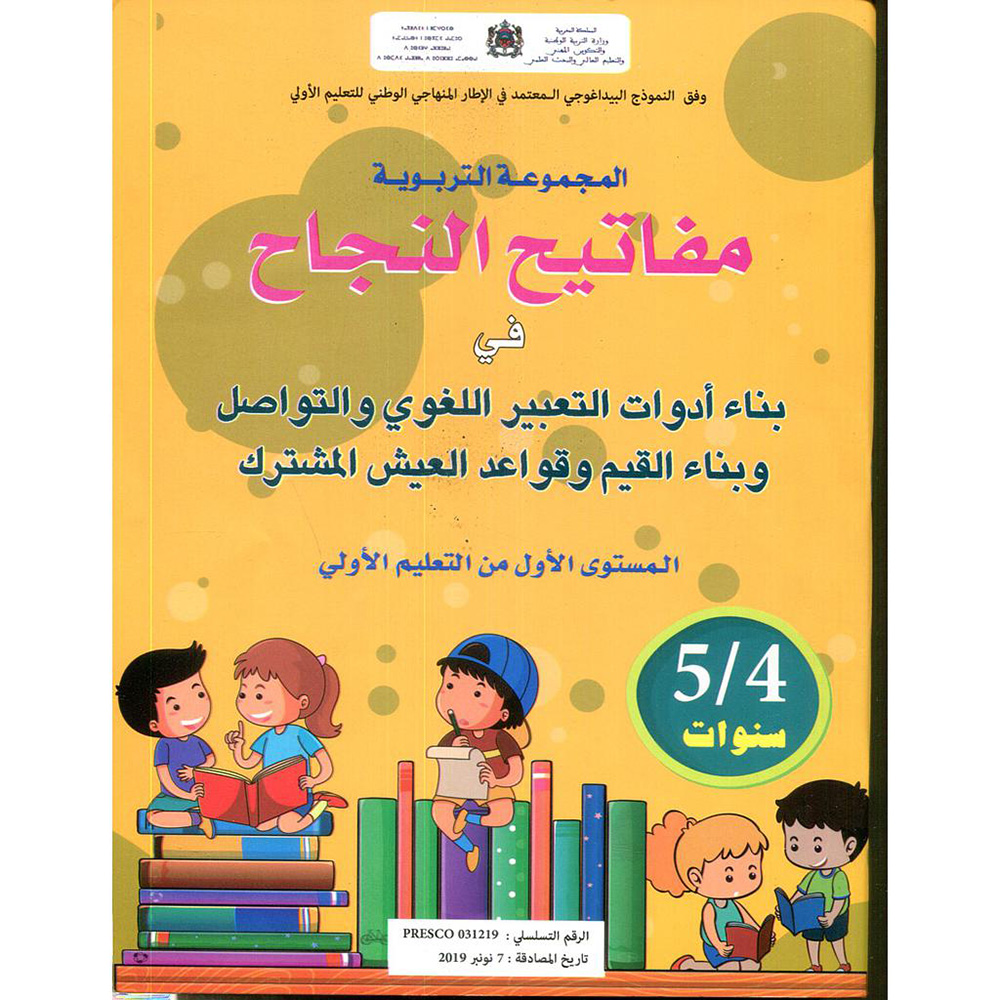 مفاتيح النجاح في بناء ادوت التعبير اللغوي والتواصل