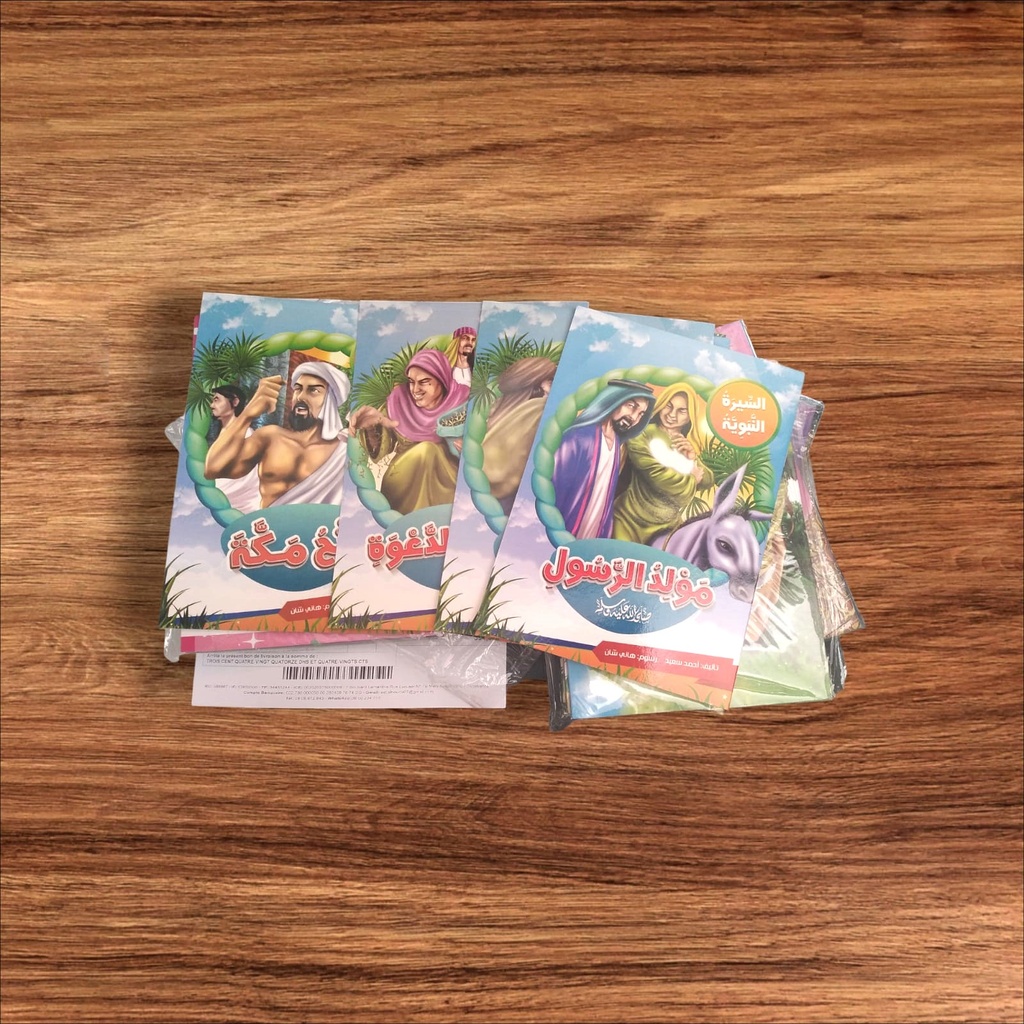 سلسلة السيرة النبوية