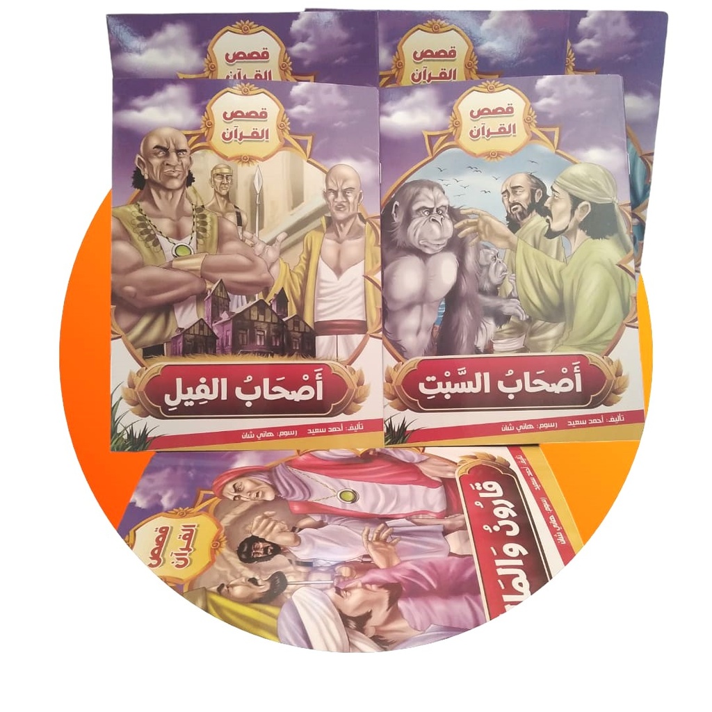 قصص القران