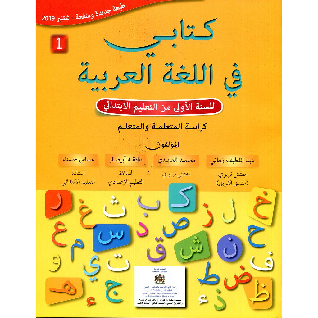  كتابي في اللغة العربية م 1 إبتدائي