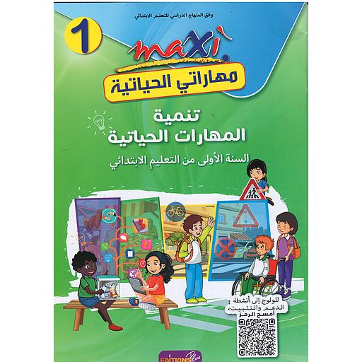 ماكسي مهاراتي الحياتية 1