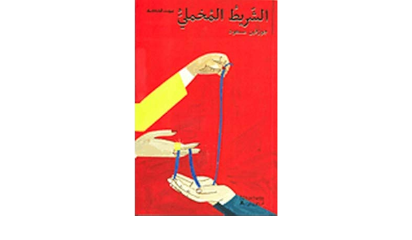 الشريط المخملي 