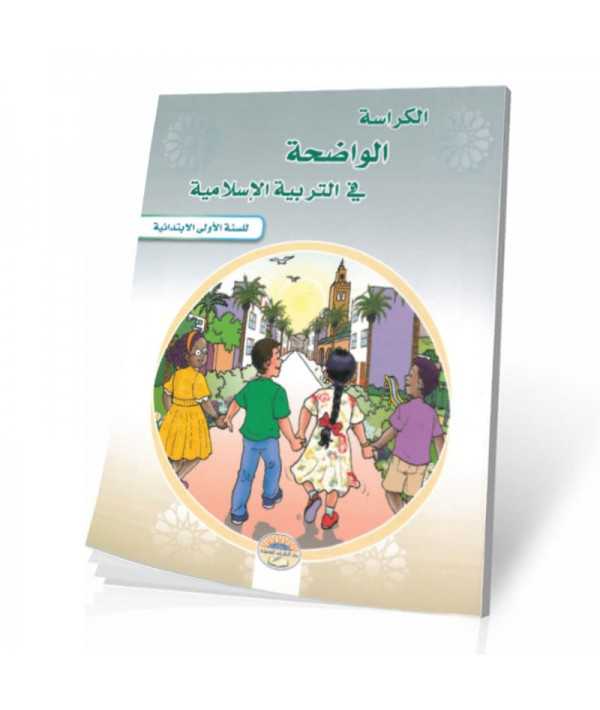 الكراسة  الواضحة في التربية الاسلامية 1