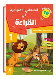 انشطتي  الاعتيادية في القراءة1