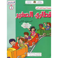 قطاري الصغير  المستوى الثاني المشروع 2