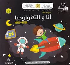 المشروع التربوي رؤية/أنا والتكنولوجية 