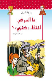 ما السر في اختفاء كنزي