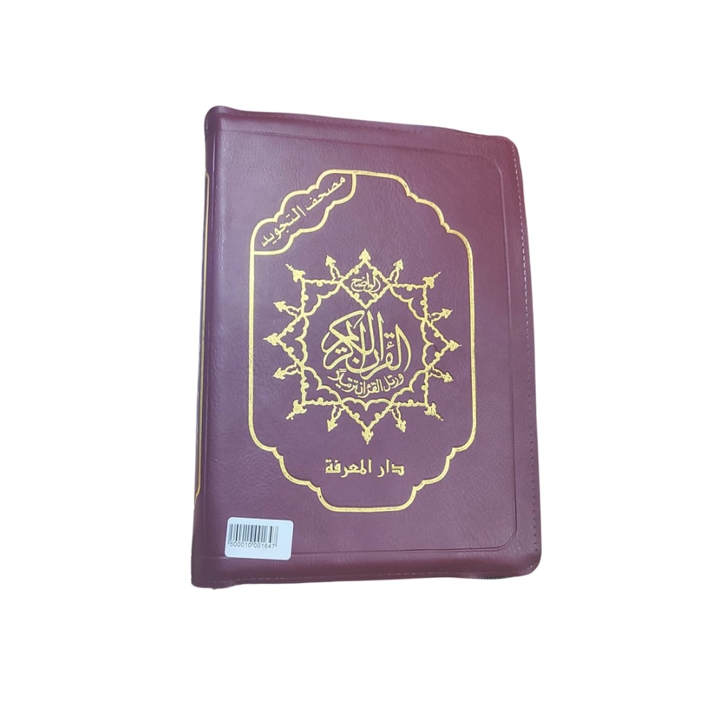 [001647] مصحف رباعي  التجويد كل ثمن في صفحة برواية ورش دار المعرفة