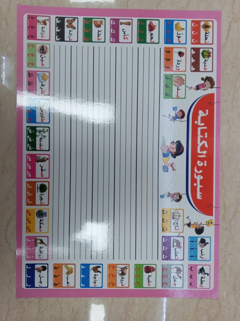 صبورة الكتابة _صغيرة 