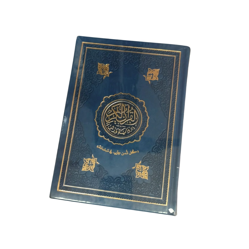 مصحف رباعي بيو ورش شاموا 