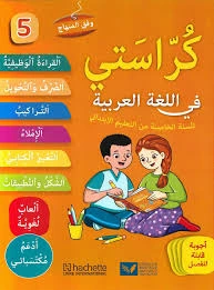 كراستي في اللغة العربية hachette 5