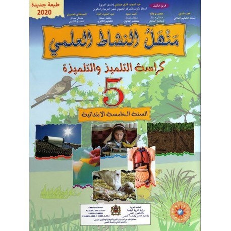 منهل النشاط العلمي 5 ابتدائي 