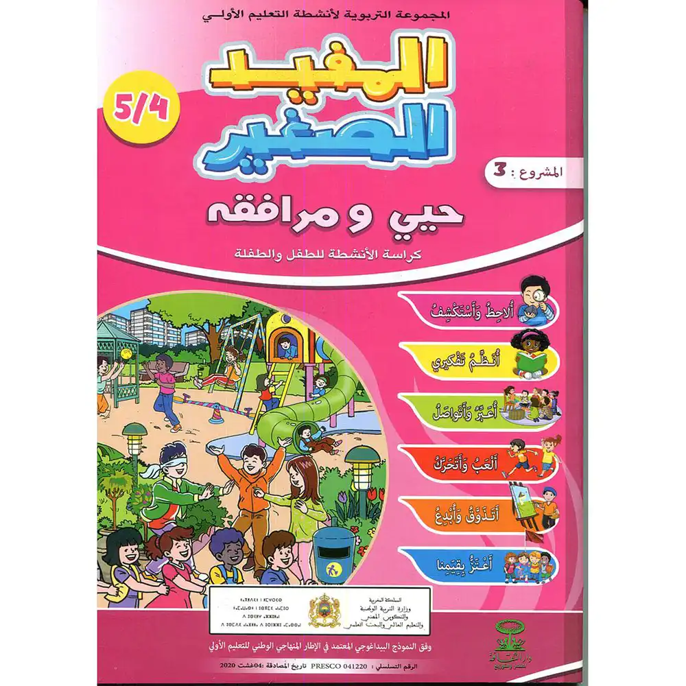 المفيد الصغير المشروع 3 5-4