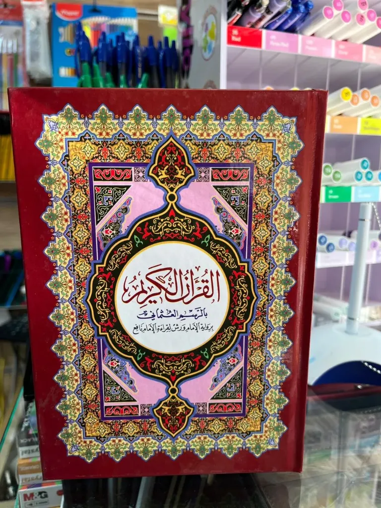 مصحف رباعي ورش ابيض