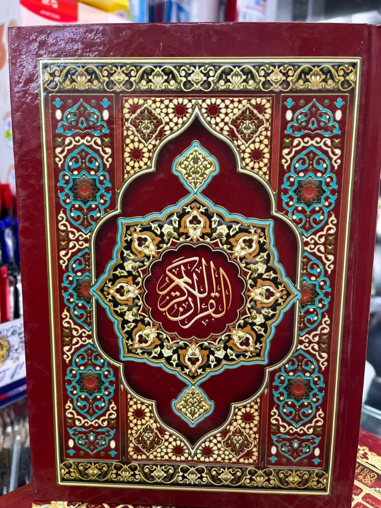 مصحف نصف ورش اصفر* المغرب العربي