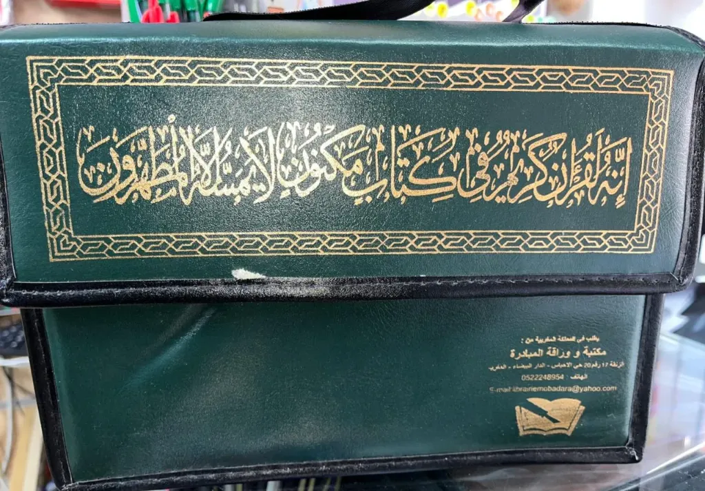 مصحف نصف 1/30 شنطة ورش شاموا