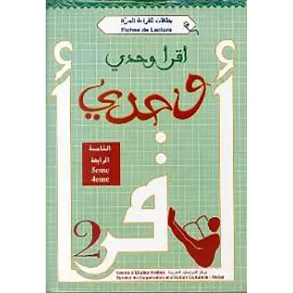 5-4 سلسلة اقراء وحدي