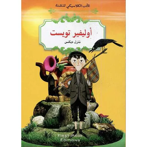 اوليفر تويست