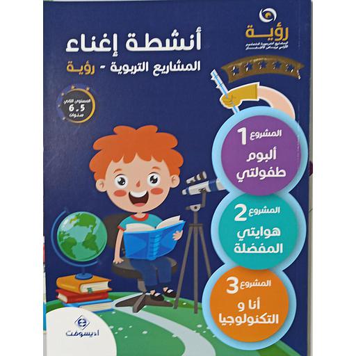 انشطة اغناء 