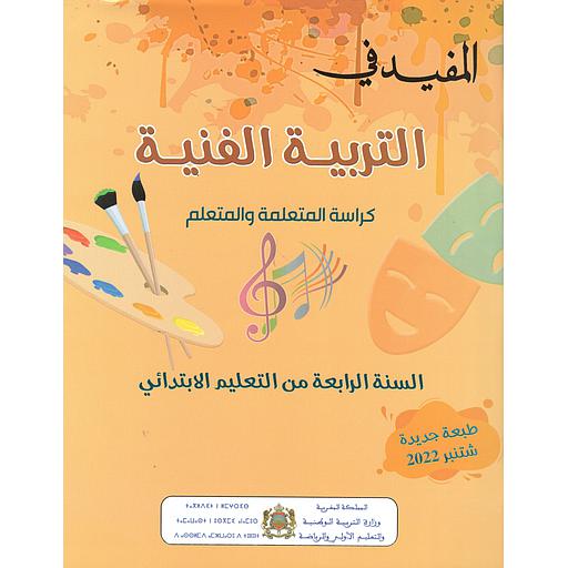 المفيد التربية الفنية م4ابتدائي 