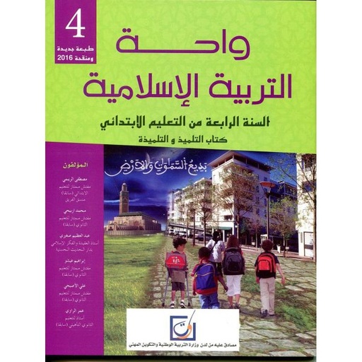 الواحة التربية اسلامية م4 ابتدائي 