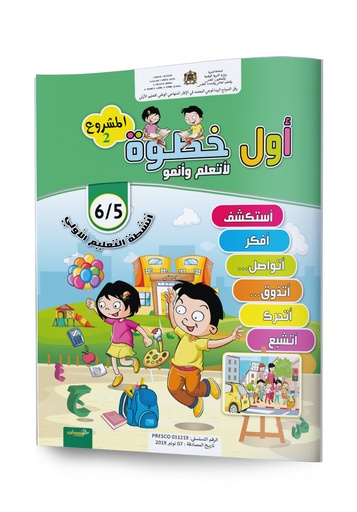 اول خطوة 5/6 المشروع2 