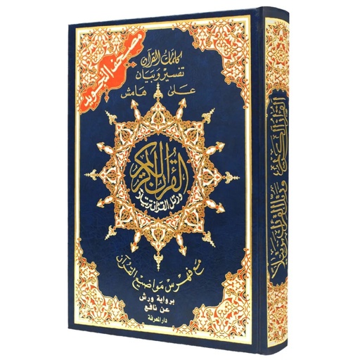 مصحف نصف  التجويد 