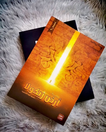 أرض زيكولا