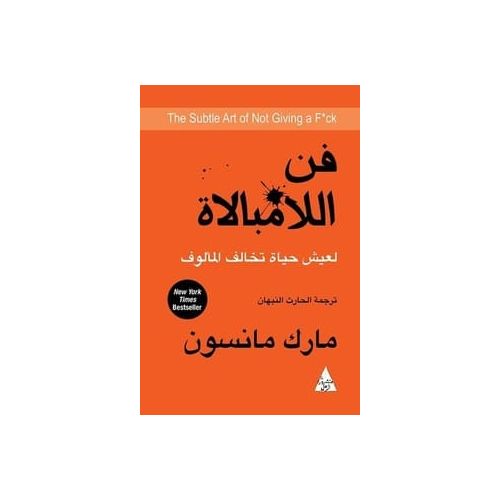 كتاب فن اللامبالاة