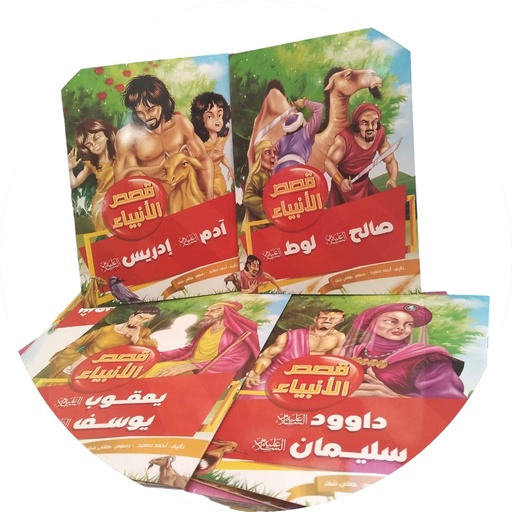 قصص الانبياء