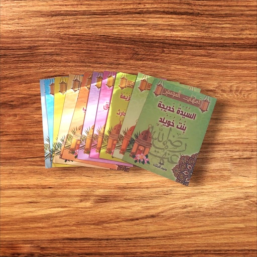  امهات المؤمنين