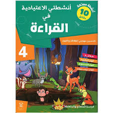 انشطتي  الاعتيادية في القراءة