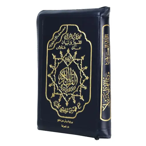 مصحف ثماني تجويد سحاب ورش  