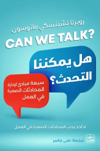 هل يمكننا التحدث؟